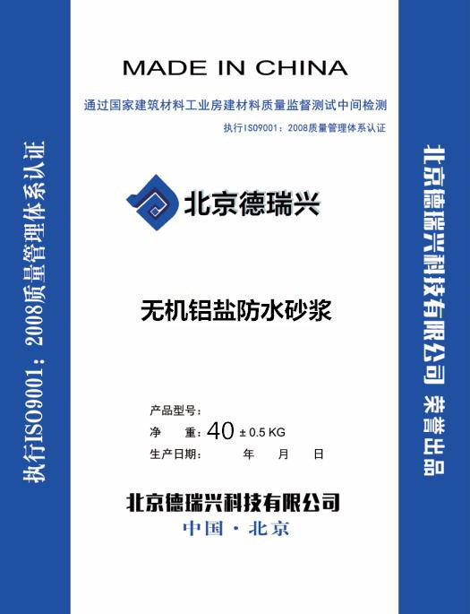 卫生间防水专用材料  无机铝盐砂浆