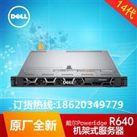 戴尔PowerEdge R640服务器