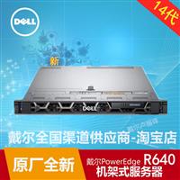 戴尔PowerEdge R640服务器